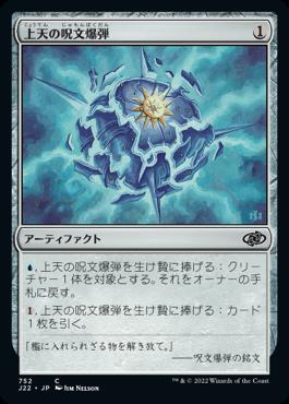 naokuroshop MTG [J22][752][茶][C][JP][上天の呪文爆弾/Aether Spellbomb] NM