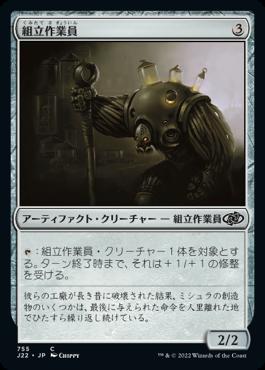 naokuroshop MTG [J22][755][茶][C][JP][組立作業員/Assembly-Worker] NM