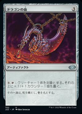 naokuroshop MTG [J22][762][茶][U][JP][ドラゴンの血/Dragon Blood] NM