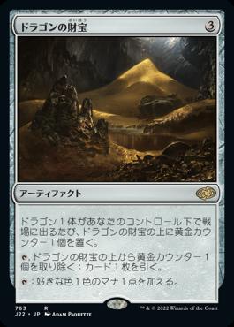 naokuroshop MTG [J22][763][茶][R][JP][ドラゴンの財宝/Dragon's Hoard] NM