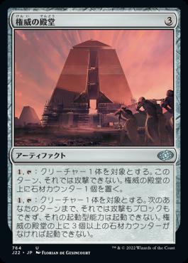 naokuroshop MTG [J22][764][茶][U][JP][権威の殿堂/Edifice of Authority] NM