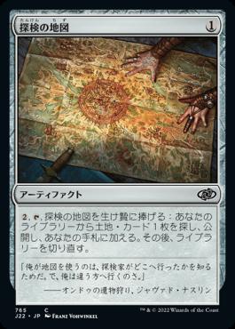 naokuroshop MTG [J22][765][茶][C][JP][探検の地図/Expedition Map] NM