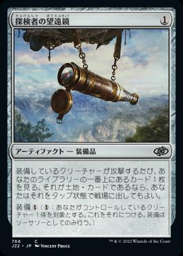 naokuroshop MTG [J22][766][茶][C][JP][探検者の望遠鏡/Explorer's Scope] NM