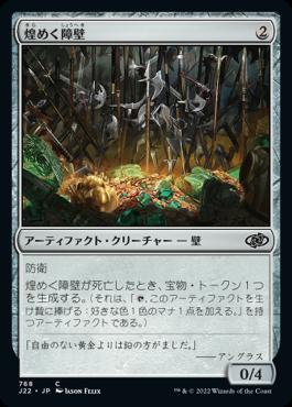 naokuroshop MTG [J22][768][茶][C][JP][煌めく障壁/Gleaming Barrier] NM