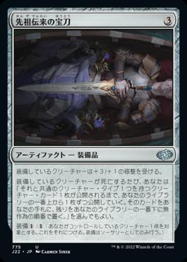 naokuroshop MTG [J22][775][茶][U][JP][先祖伝来の宝刀/Heirloom Blade] NM