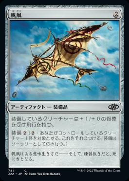 naokuroshop MTG [J22][781][茶][C][JP][帆凧/Kitesail] NM