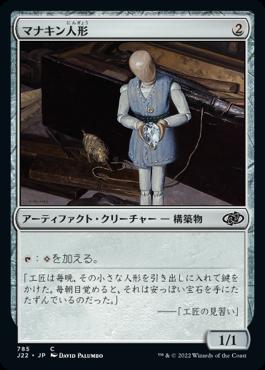 naokuroshop MTG [J22][785][茶][C][JP][マナキン人形/Manakin] NM