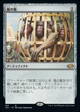 naokuroshop MTG [J22][787][茶][R][JP][猿の檻/Monkey Cage] NM