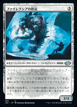 naokuroshop MTG [J22][789][茶][U][JP][ファイレクシアの鉄足/Phyrexian Ironfoot] NM