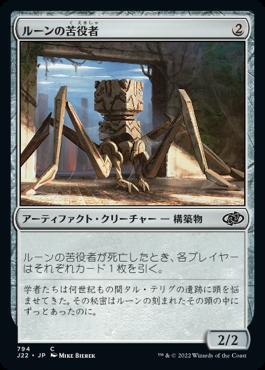 naokuroshop MTG [J22][794][茶][C][JP][ルーンの苦役者/Runed Servitor] NM