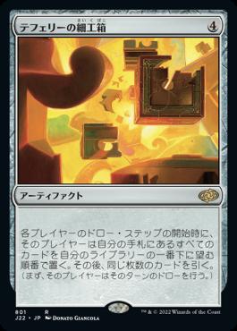 naokuroshop MTG [J22][801][茶][R][JP][テフェリーの細工箱/Teferi's Puzzle Box] NM