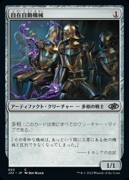 naokuroshop MTG [J22][803][茶][C][JP][自在自動機械/Universal Automaton] NM