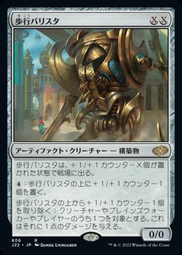 naokuroshop MTG [J22][806][茶][R][JP][歩行バリスタ/Walking Ballista] NM