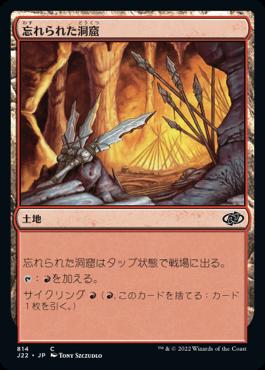 naokuroshop MTG [J22][814][土地][C][JP][忘れられた洞窟/Forgotten Cave] NM