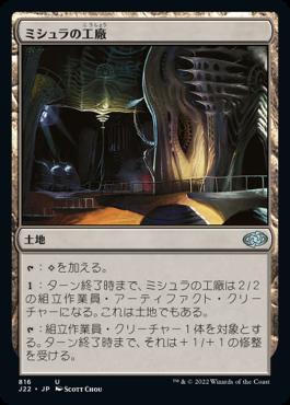 naokuroshop MTG [J22][816][土地][U][JP][ミシュラの工廠/Mishra's Factory] NM