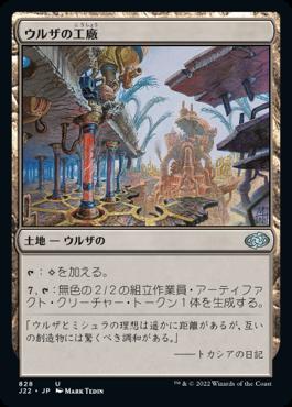 naokuroshop MTG [J22][828][土地][U][JP][ウルザの工廠/Urza's Factory] NM