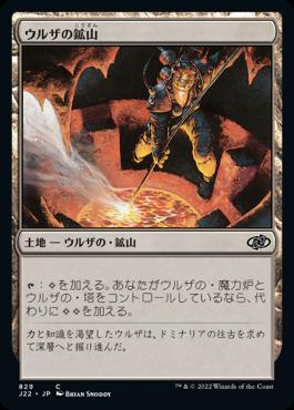 naokuroshop MTG [J22][829][土地][C][JP][ウルザの鉱山/Urza's Mine] NM