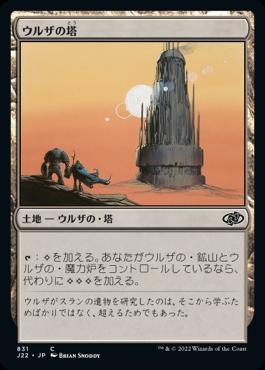 naokuroshop MTG [J22][831][土地][C][JP][ウルザの塔/Urza's Tower] NM