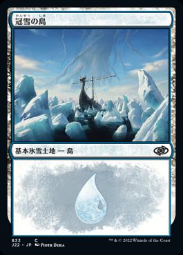 naokuroshop MTG [J22][833][土地][C][JP][冠雪の島/Snow-Covered Island] NM