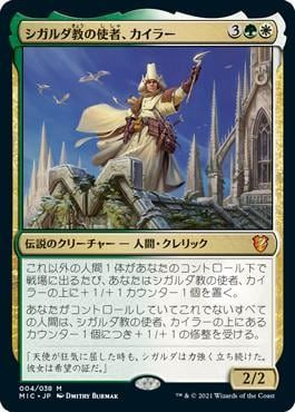 naokuroshop MTG [MIC][004][多][M][JP][シガルダ教の使者、カイラー/Kyler, Sigardian Emissary] NM