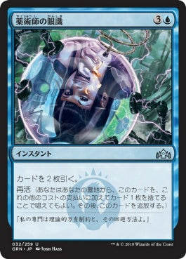 naokuroshop MTG [GRN][032][青][U][JP][薬術師の眼識/Chemister's Insight] NM