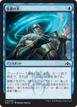 naokuroshop MTG [GRN][034][青][C][JP][眩惑の光/Dazzling Lights] NM