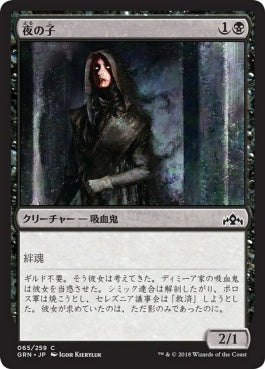 naokuroshop MTG [GRN][065][黒][C][JP][夜の子/Child of Night] NM