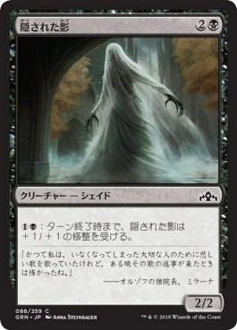 naokuroshop MTG [GRN][088][黒][C][JP][隠された影/Veiled Shade] NM