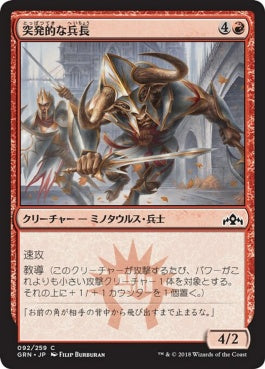 naokuroshop MTG [GRN][092][赤][C][JP][突発的な兵長/Barging Sergeant] NM