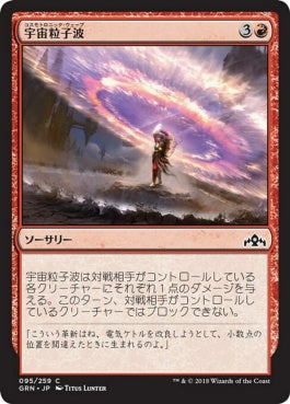 naokuroshop MTG [GRN][095][赤][C][JP][宇宙粒子波/Cosmotronic Wave] NM