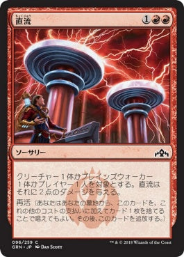 naokuroshop MTG [GRN][096][赤][C][JP][直流/Direct Current] NM