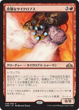 naokuroshop MTG [GRN][098][赤][R][JP][奇矯なサイクロプス/Erratic Cyclops] NM