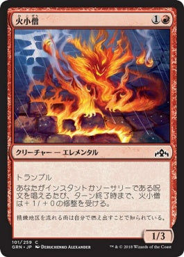 naokuroshop MTG [GRN][101][赤][C][JP][火小僧/Fire Urchin] NM