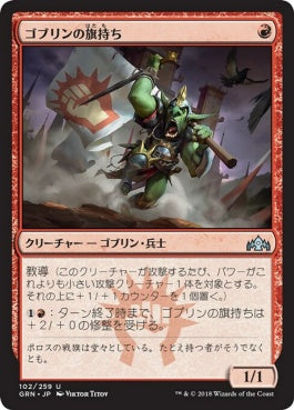 naokuroshop MTG [GRN][102][赤][U][JP][ゴブリンの旗持ち/Goblin Banneret] NM