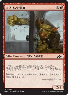 naokuroshop MTG [GRN][104][赤][C][JP][ゴブリンの鍵師/Goblin Locksmith] NM