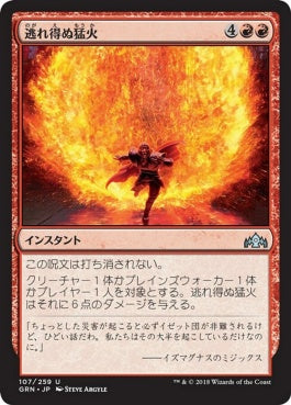 naokuroshop MTG [GRN][107][赤][U][JP][逃れ得ぬ猛火/Inescapable Blaze] NM