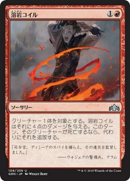 naokuroshop MTG [GRN][108][赤][U][JP][溶岩コイル/Lava Coil] NM