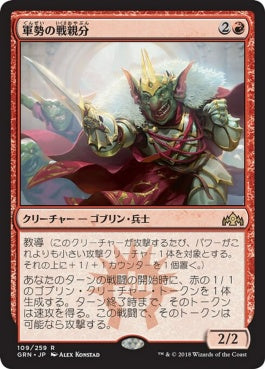 naokuroshop MTG [GRN][109][赤][R][JP][軍勢の戦親分/Legion Warboss] NM