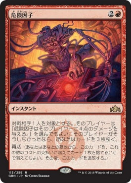 naokuroshop MTG [GRN][113][赤][R][JP][危険因子/Risk Factor] NM