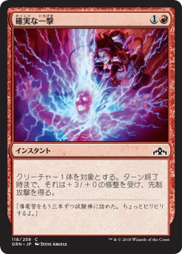 naokuroshop MTG [GRN][118][赤][C][JP][確実な一撃/Sure Strike] NM