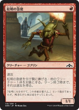 naokuroshop MTG [GRN][119][赤][C][JP][松明の急使/Torch Courier] NM