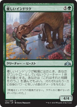 naokuroshop MTG [GRN][121][緑][U][JP][優しいインドリク/Affectionate Indrik] NM