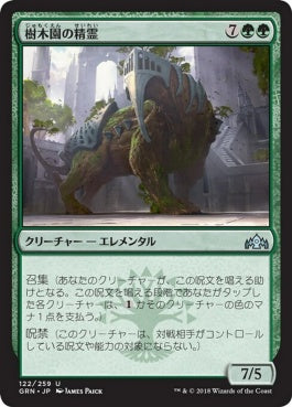 naokuroshop MTG [GRN][122][緑][U][JP][樹木園の精霊/Arboretum Elemental] NM