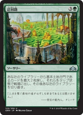 naokuroshop MTG [GRN][125][緑][U][JP][迂回路/Circuitous Route] NM