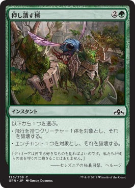 naokuroshop MTG [GRN][126][緑][C][JP][押し潰す梢/Crushing Canopy] NM