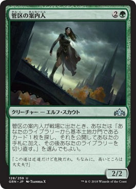 naokuroshop MTG [GRN][128][緑][U][JP][管区の案内人/District Guide] NM