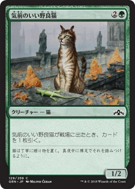 naokuroshop MTG [GRN][129][緑][C][JP][気前のいい野良猫/Generous Stray] NM