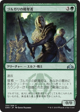 naokuroshop MTG [GRN][130][緑][U][JP][ゴルガリの略奪者/Golgari Raiders] NM