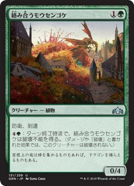 naokuroshop MTG [GRN][131][緑][U][JP][絡み合うモウセンゴケ/Grappling Sundew] NM