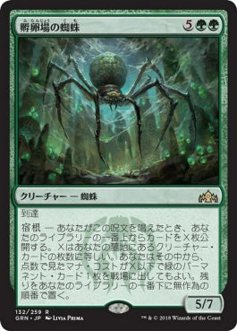 naokuroshop MTG [GRN][132][緑][R][JP][孵卵場の蜘蛛/Hatchery Spider] NM